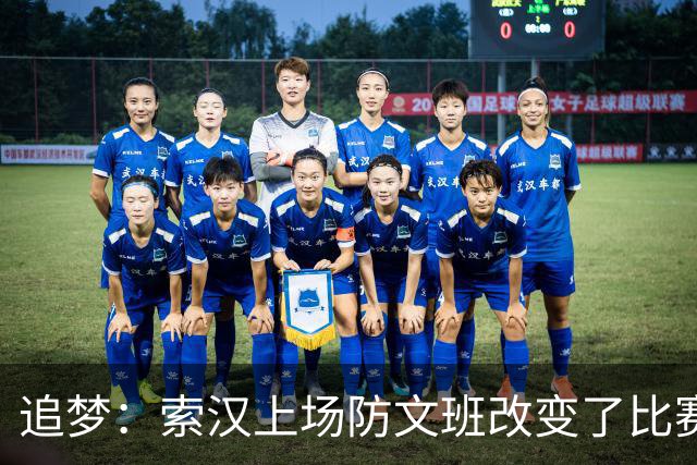 追梦：索汉上场防文班改变了比赛势头 他产生了积极的影响！